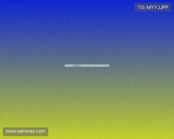 极速体育吧:2026世界杯热门球员表现分析与明星球员精彩瞬间 极速体育吧:2026世界杯热门球员表现分析与明星球员精彩瞬间