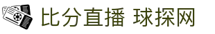 比分直播 球探网 - (中国)河北比分直播 球探网商贸集团有限公司欢迎您娱乐体验 比分直播 球探网 - (中国)河北比分直播 球探网商贸集团有限公司欢迎您娱乐体验